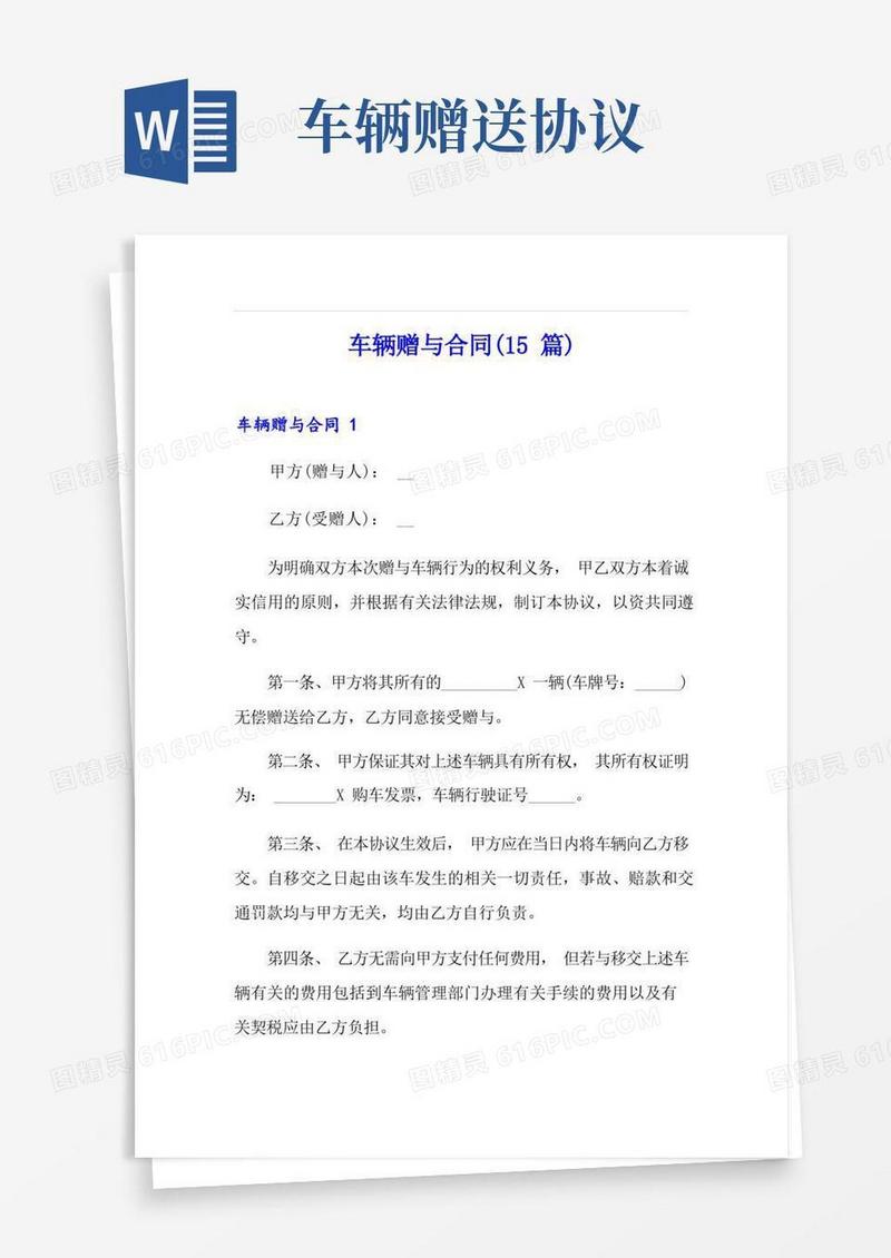 通用版车辆赠与合同(15篇)