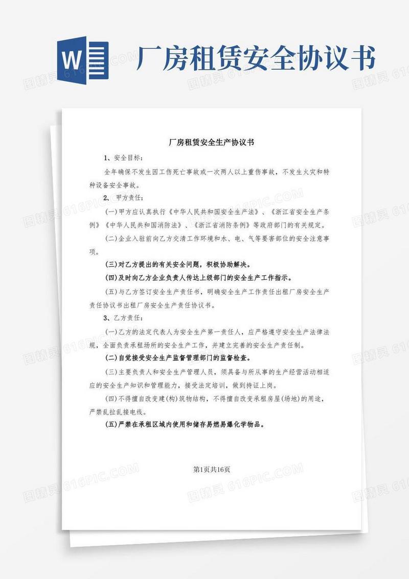 通用版厂房租赁安全生产协议书(8篇)