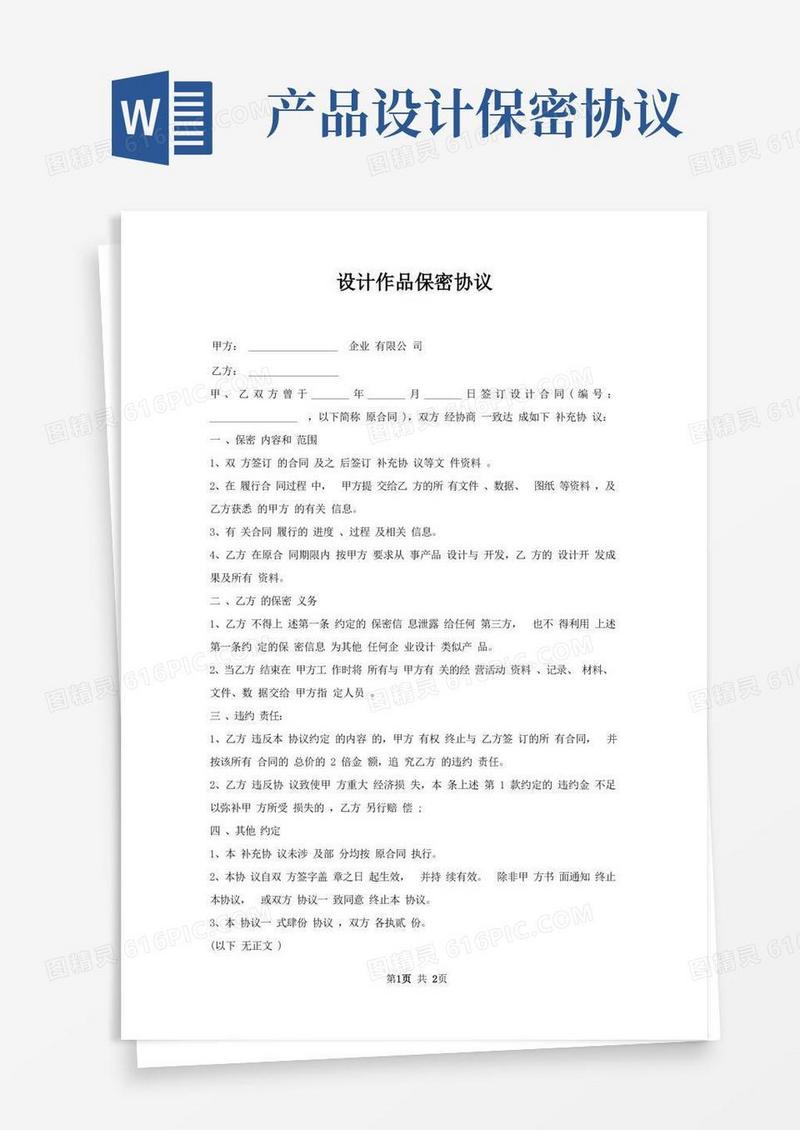 简易版设计作品保密协议