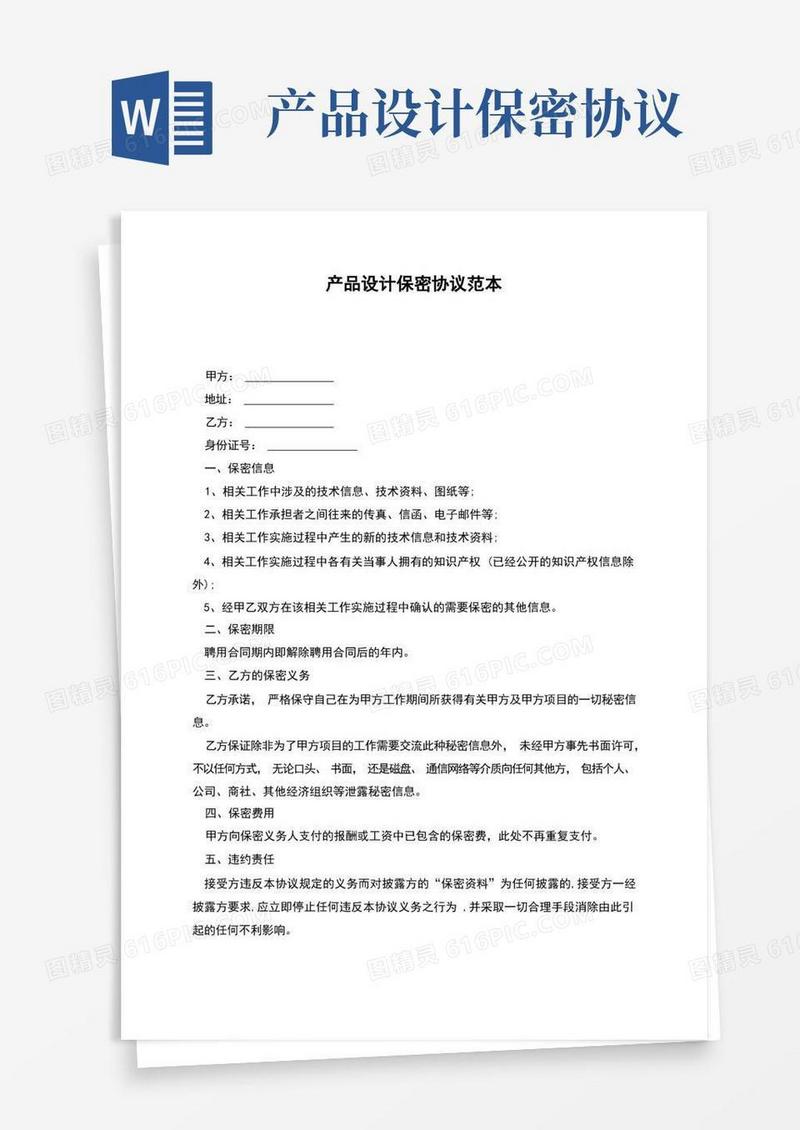 大气版产品设计保密协议范本