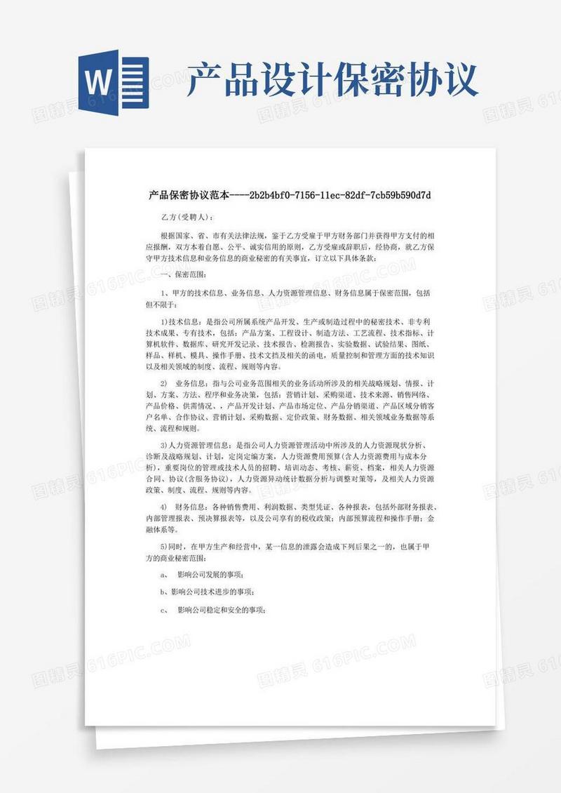 实用的产品保密协议范本