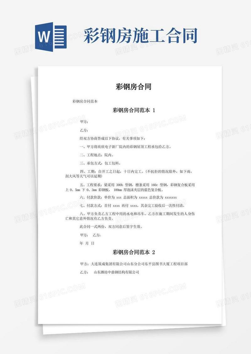 实用的彩钢房合同