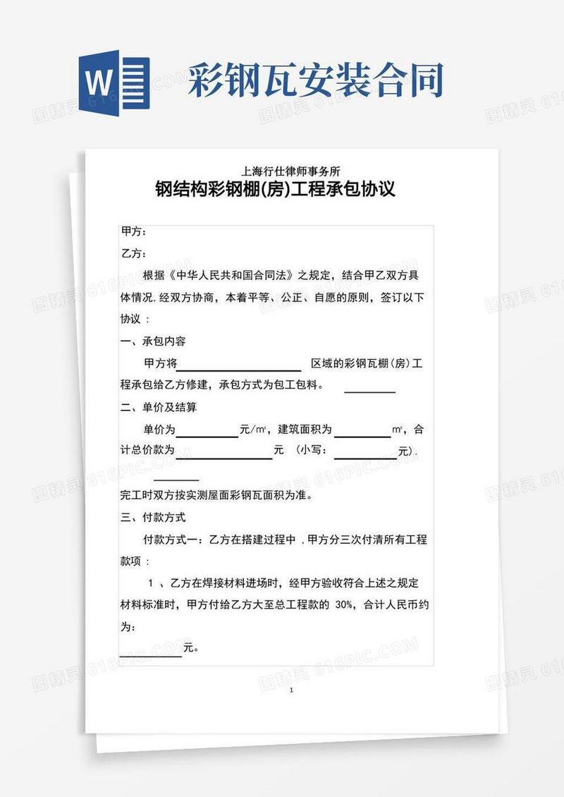 实用的彩钢瓦合同最佳模板