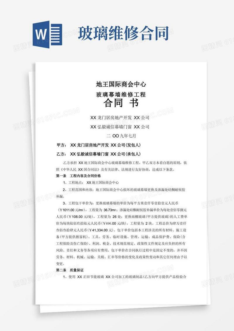 实用的玻璃幕墙维修合同模板