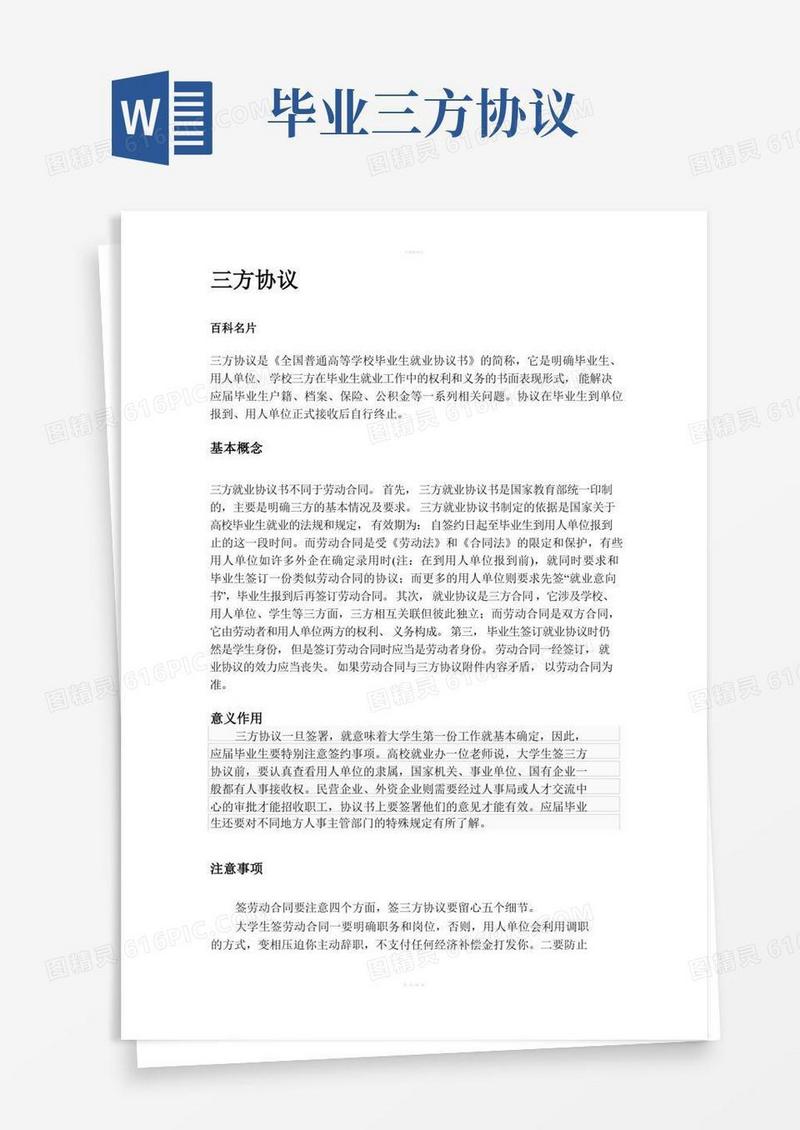 通用版大学毕业生三方协议