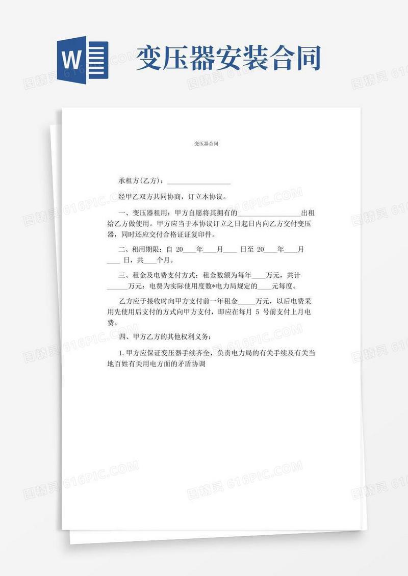 实用的变压器合同(标准版)