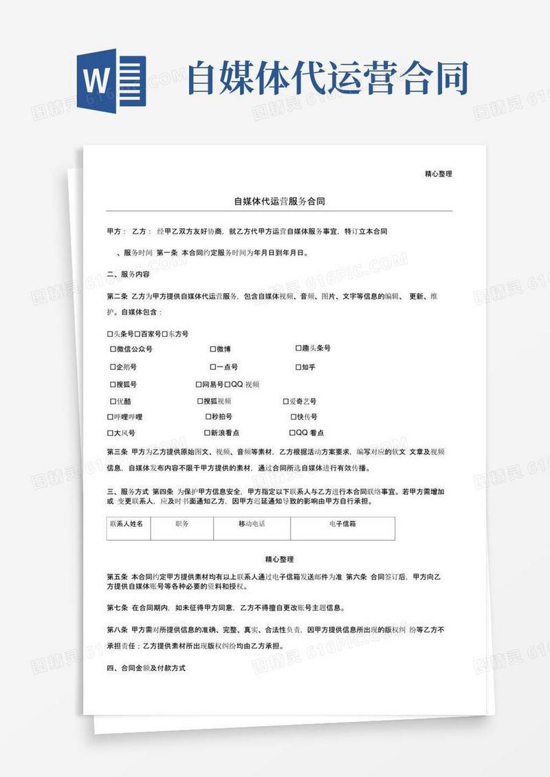 实用的自媒体代运营服务合同协议合同书