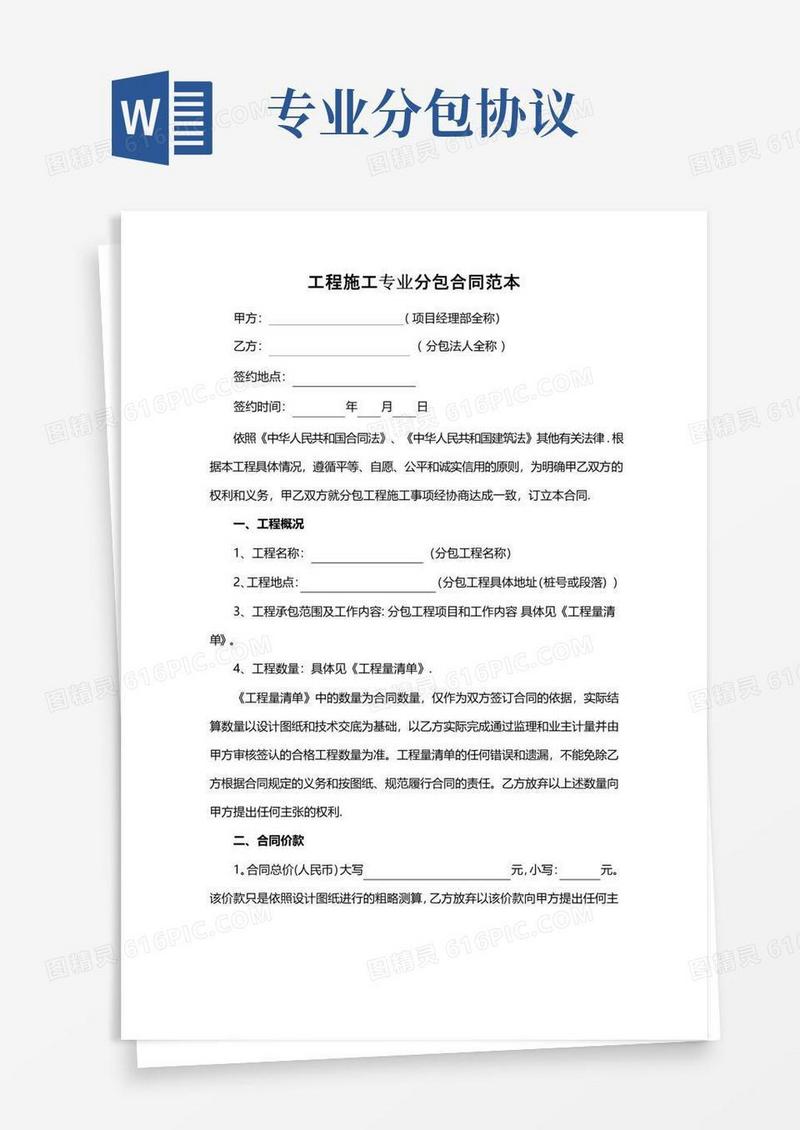 大气版工程施工专业分包合同范本(甲方供料)