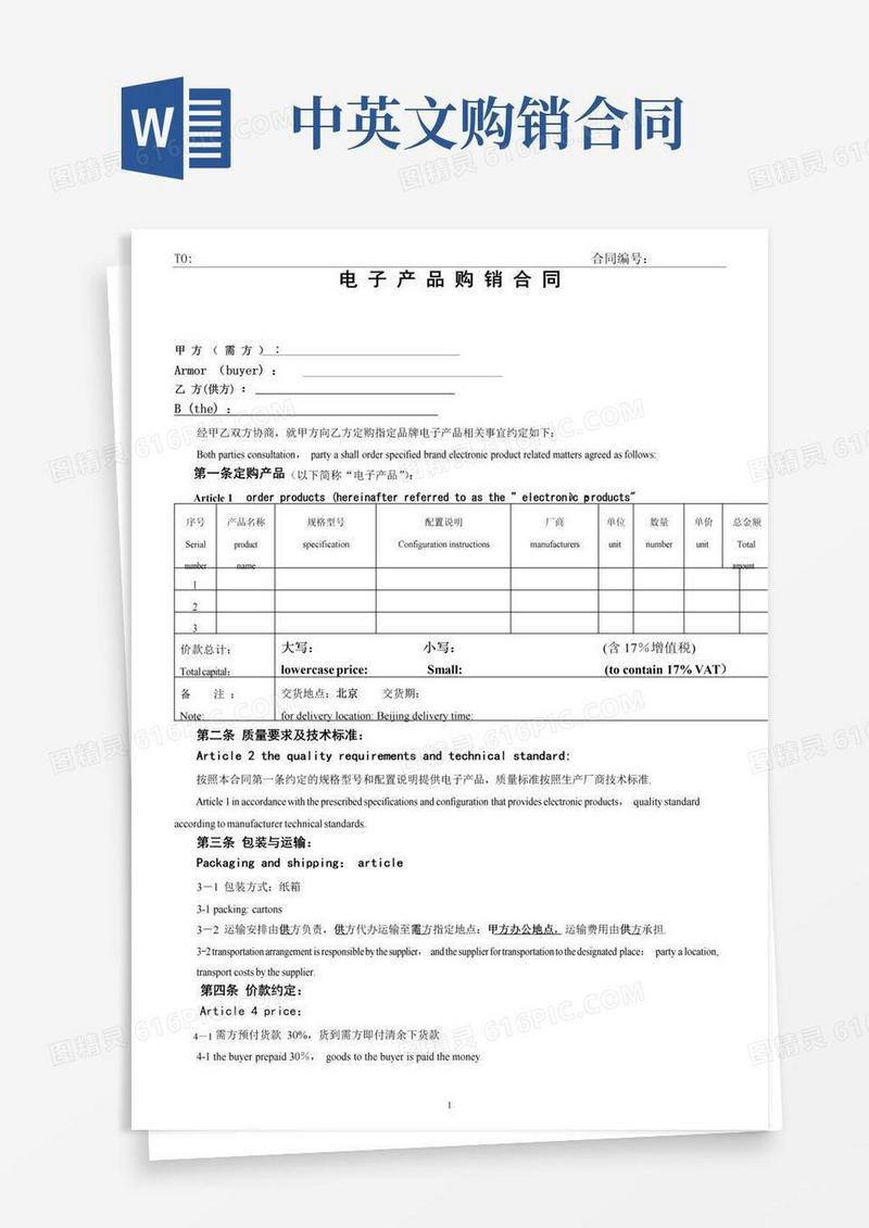 大气版购销合同(中英文版)【范本模板】