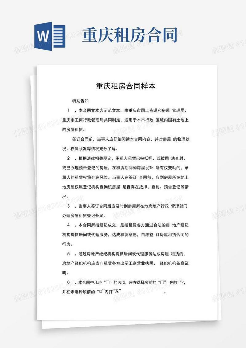 实用的重庆租房合同样本
