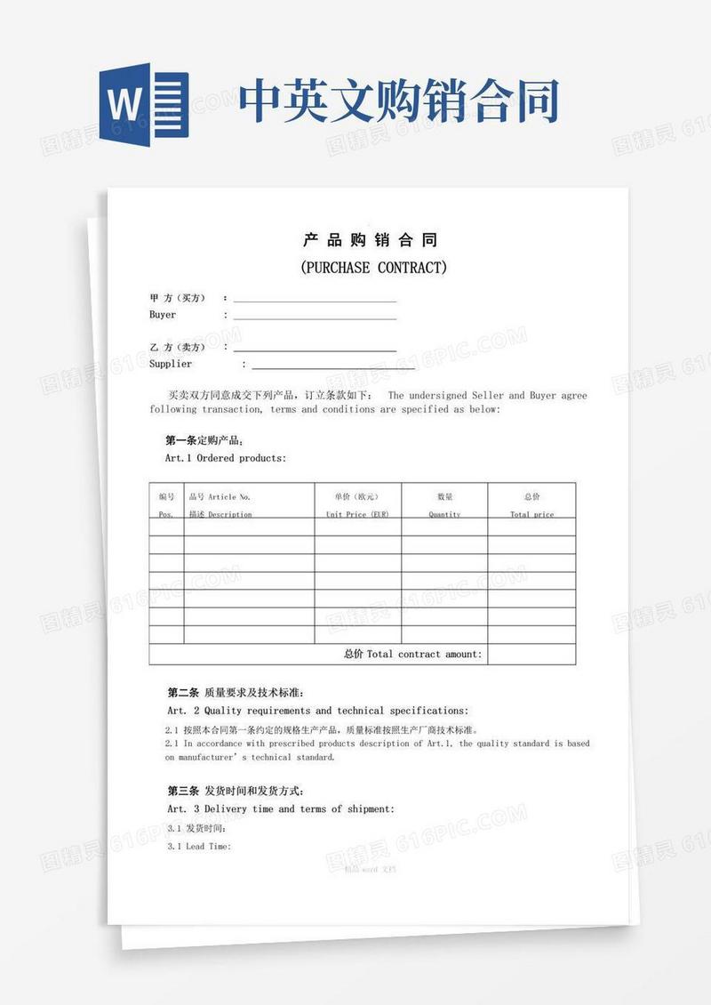 实用的购销合同中英文完整版本