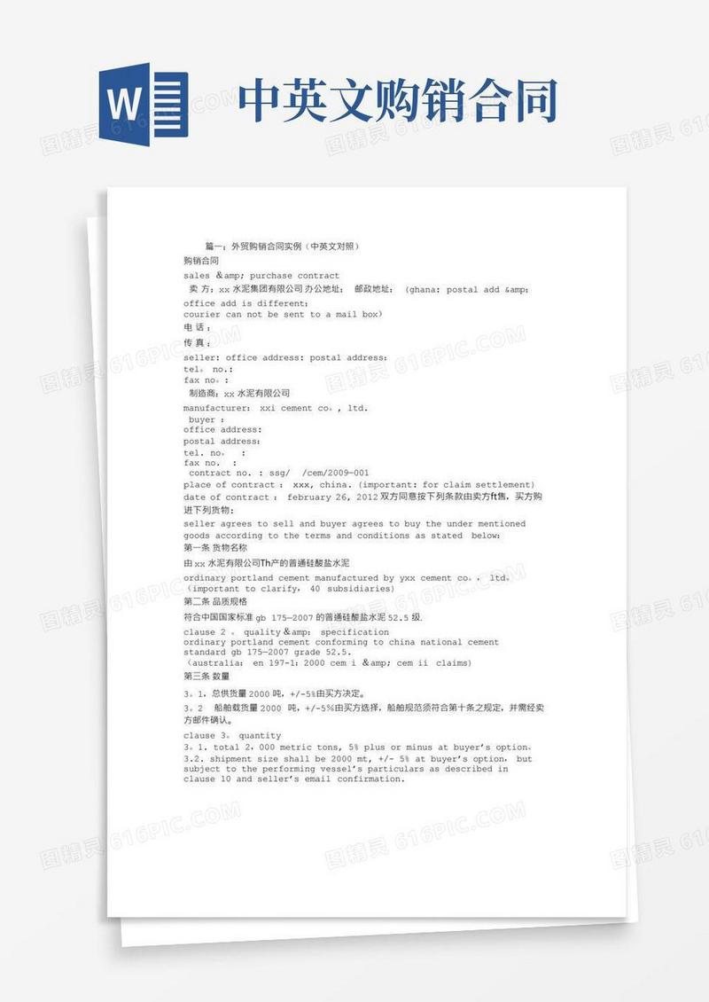 实用的外贸销售合同中英文