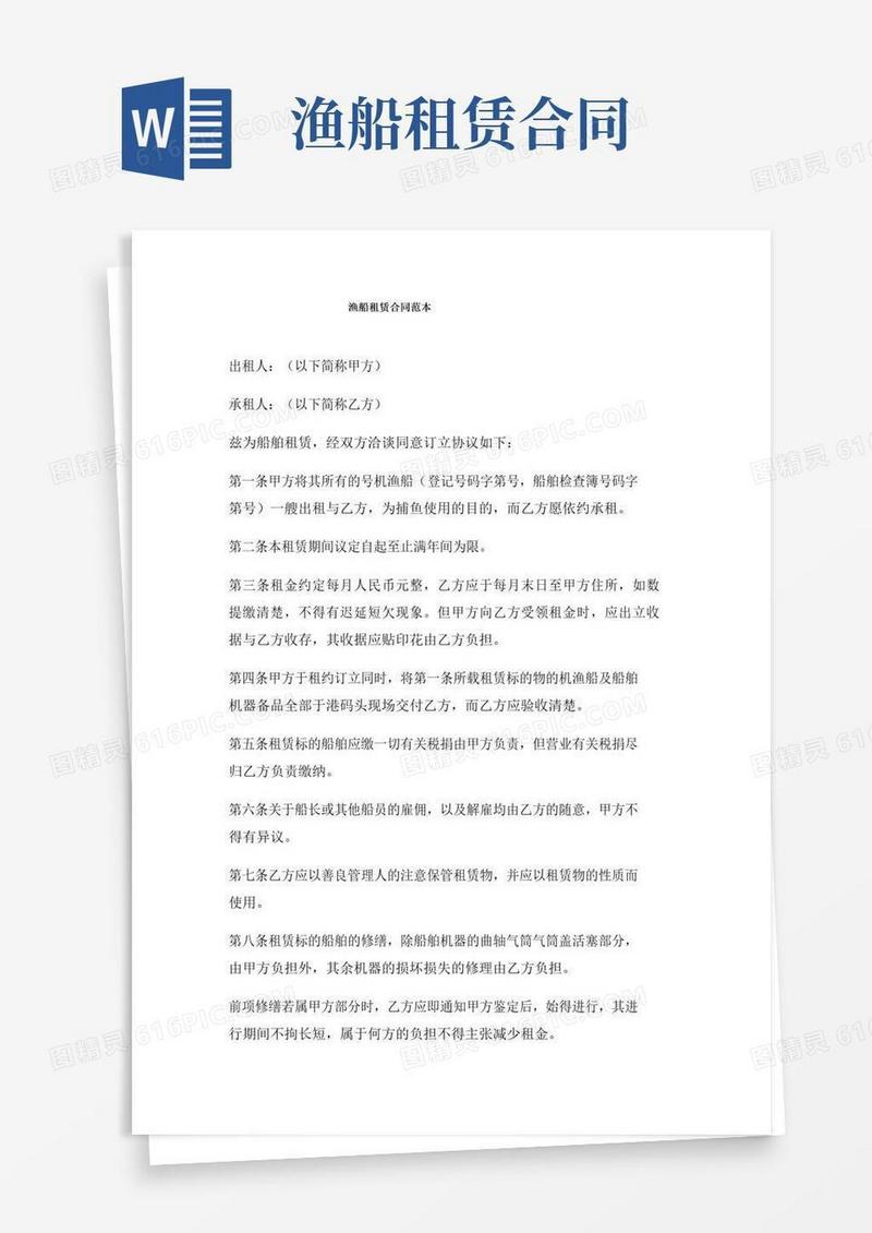实用的渔船租赁合同范本三篇
