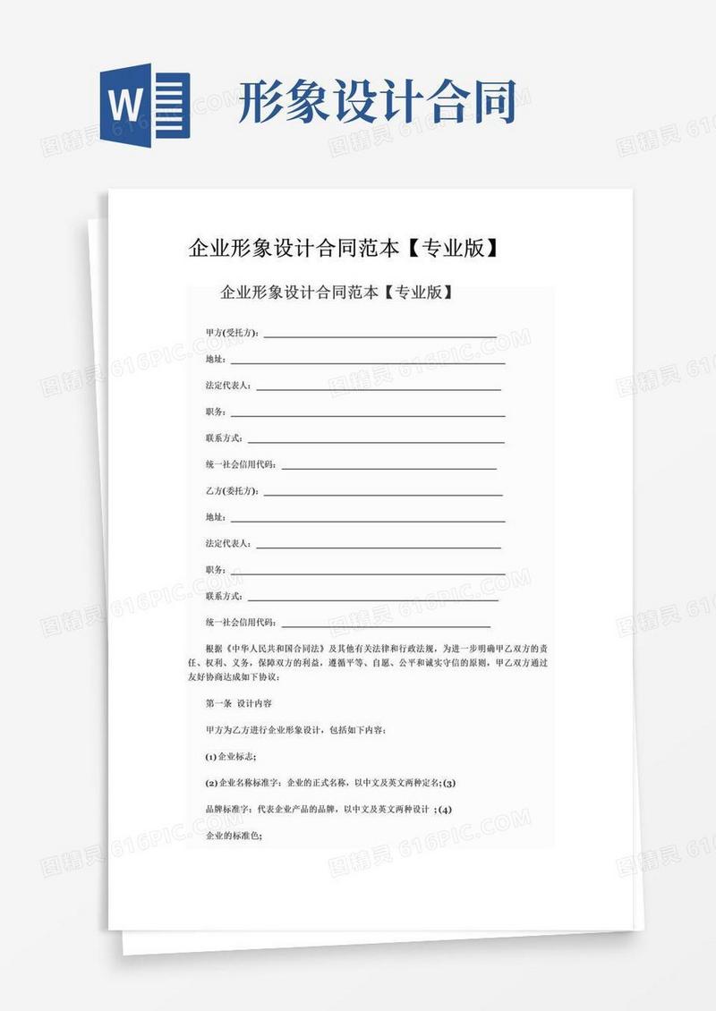 实用的企业形象设计合同范本