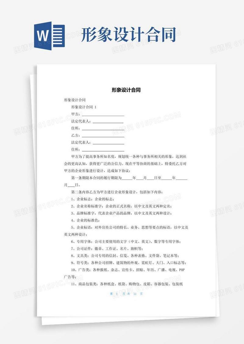 简易版形象设计合同