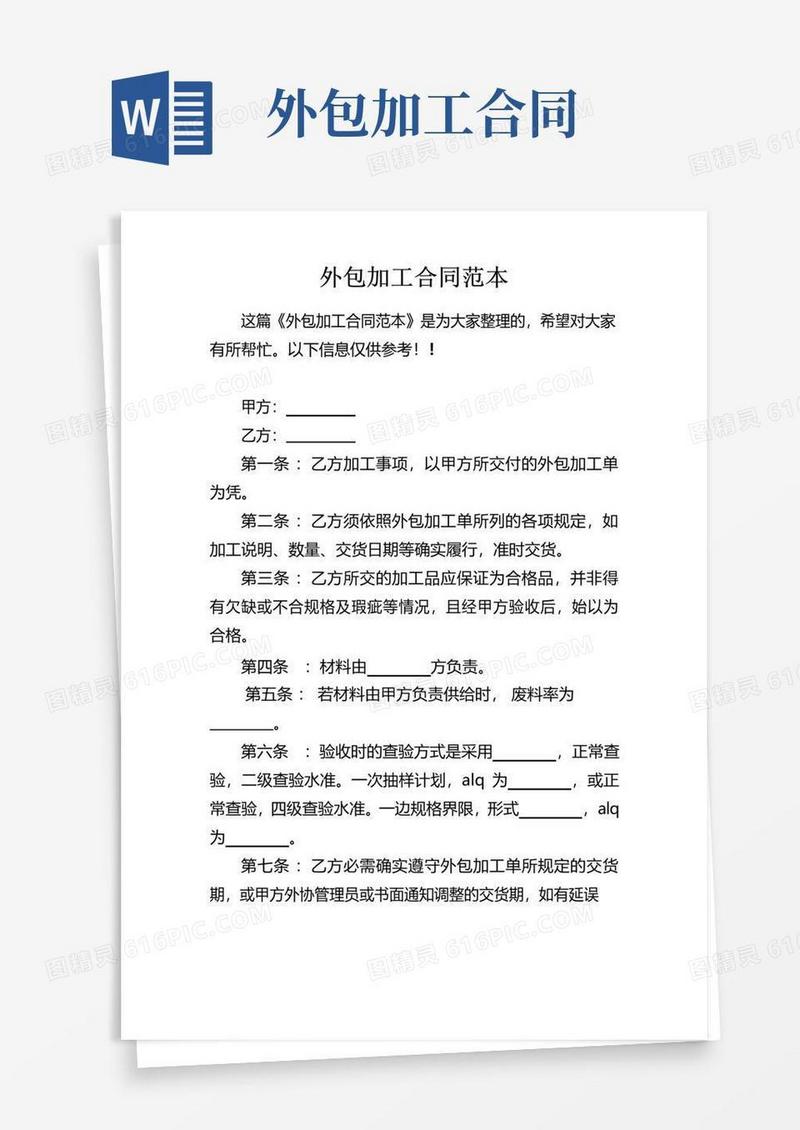 实用的外包加工合同范本