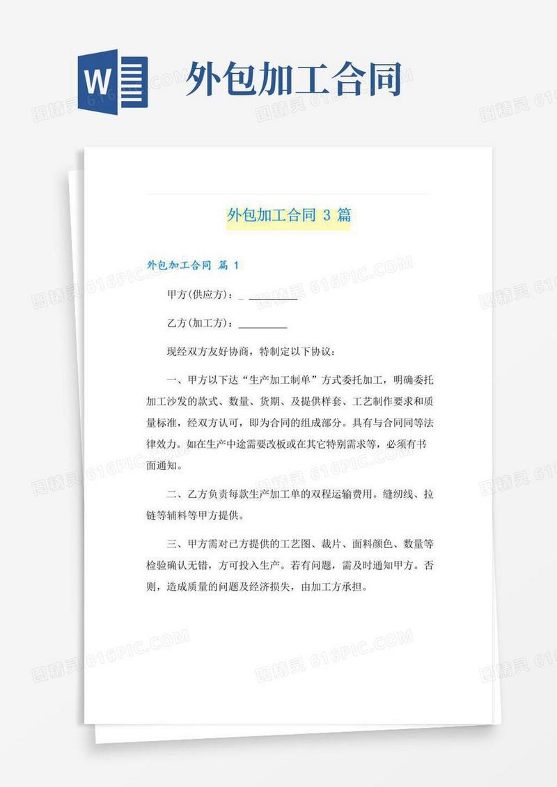 实用的外包加工合同3篇