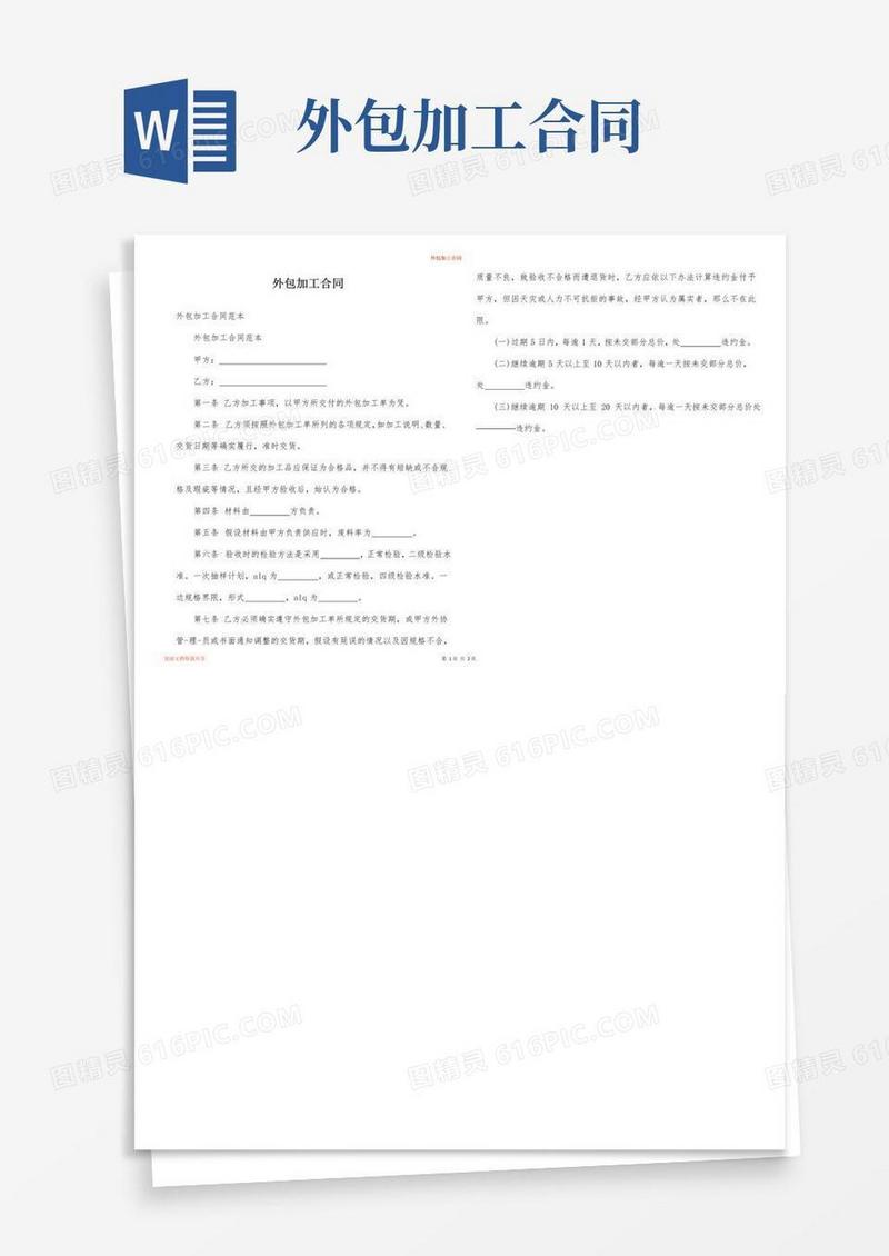 实用的外包加工合同