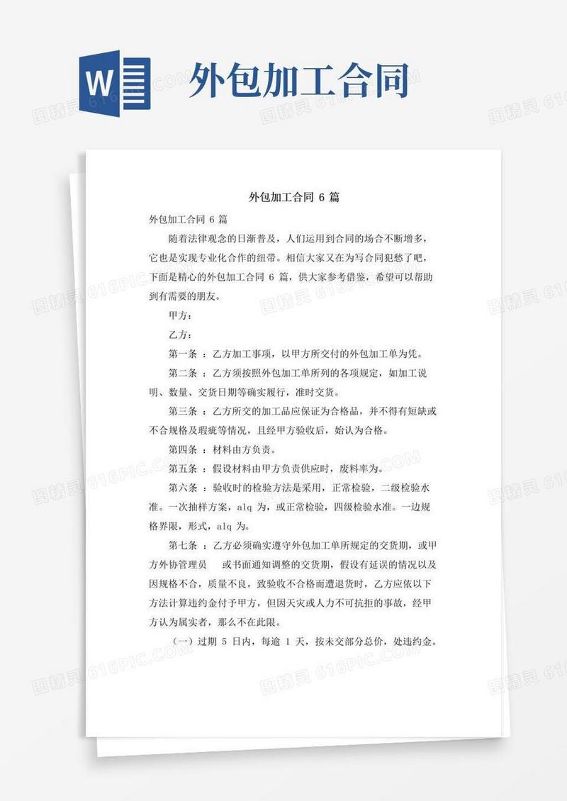 好用的外包加工合同6篇