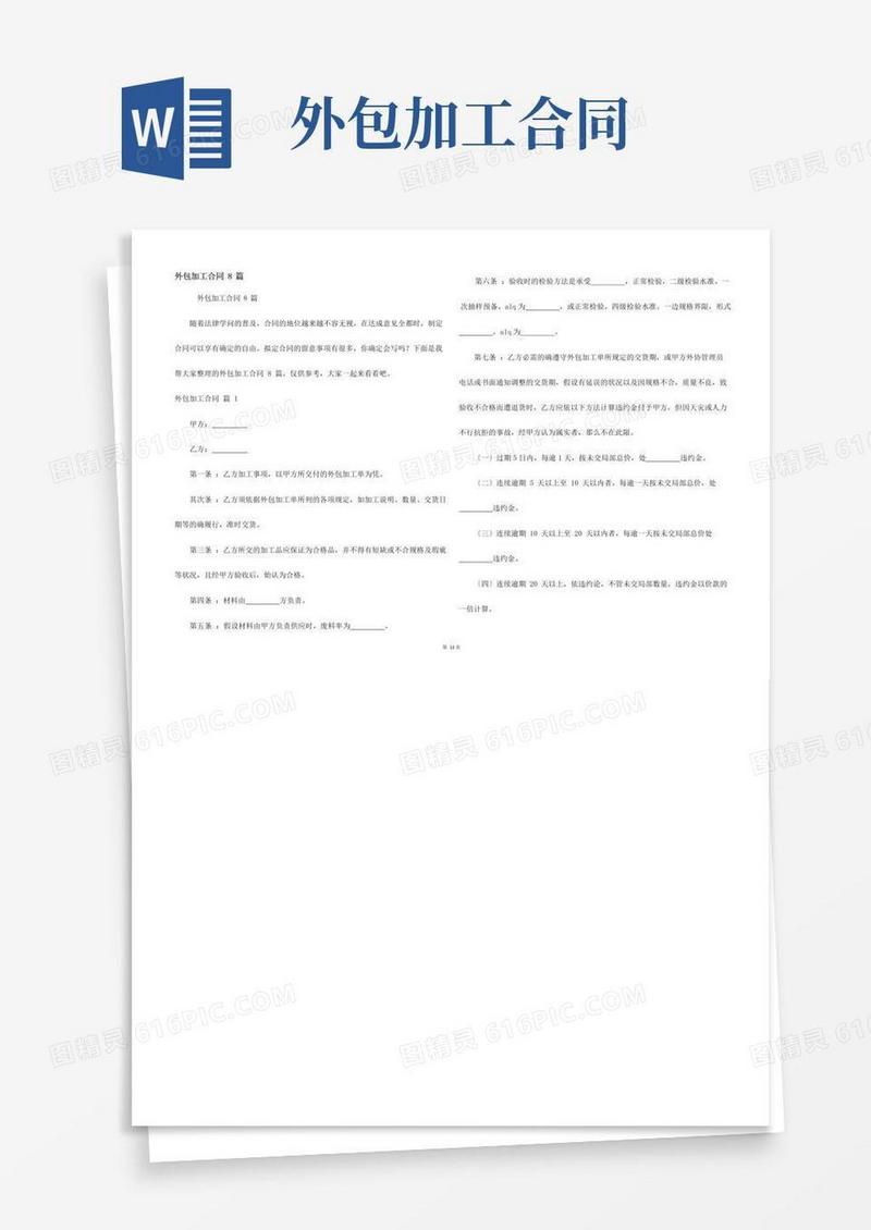 实用的外包加工合同8篇