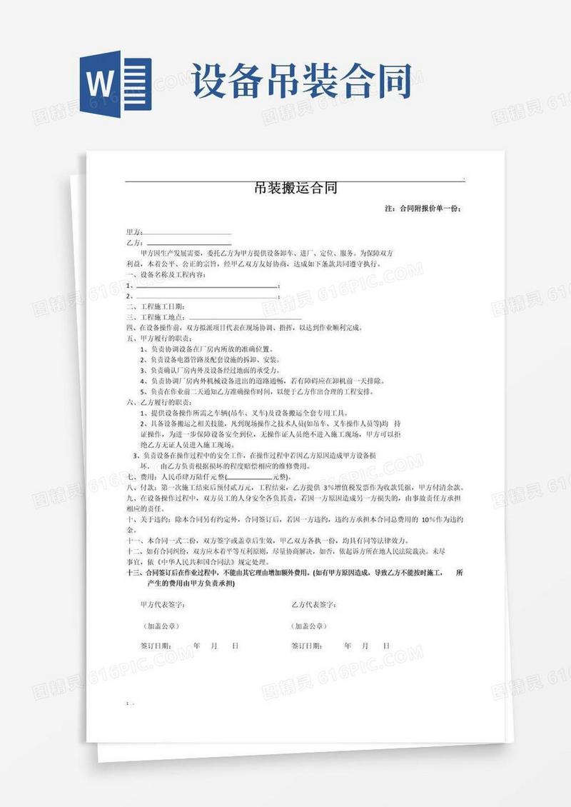 好用的吊装搬运合同正版