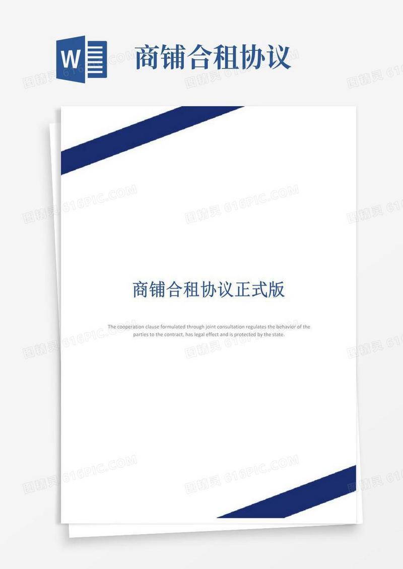 大气版商铺合租协议正式版