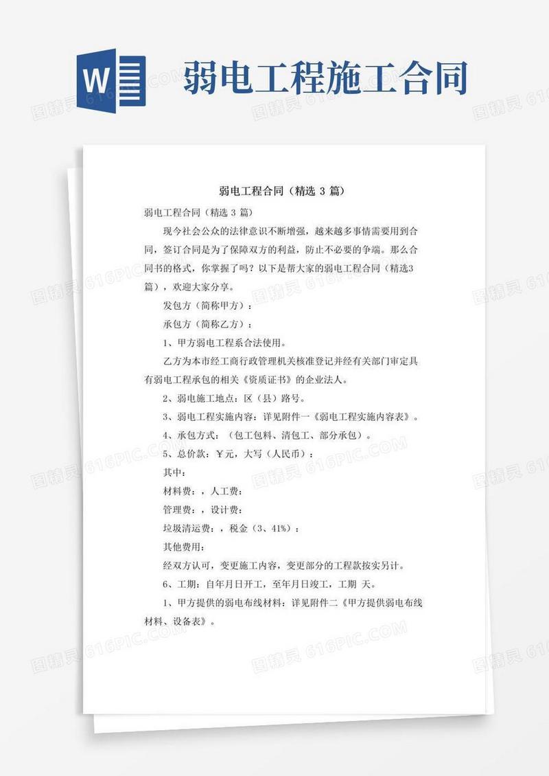 大气版弱电工程合同(3篇)
