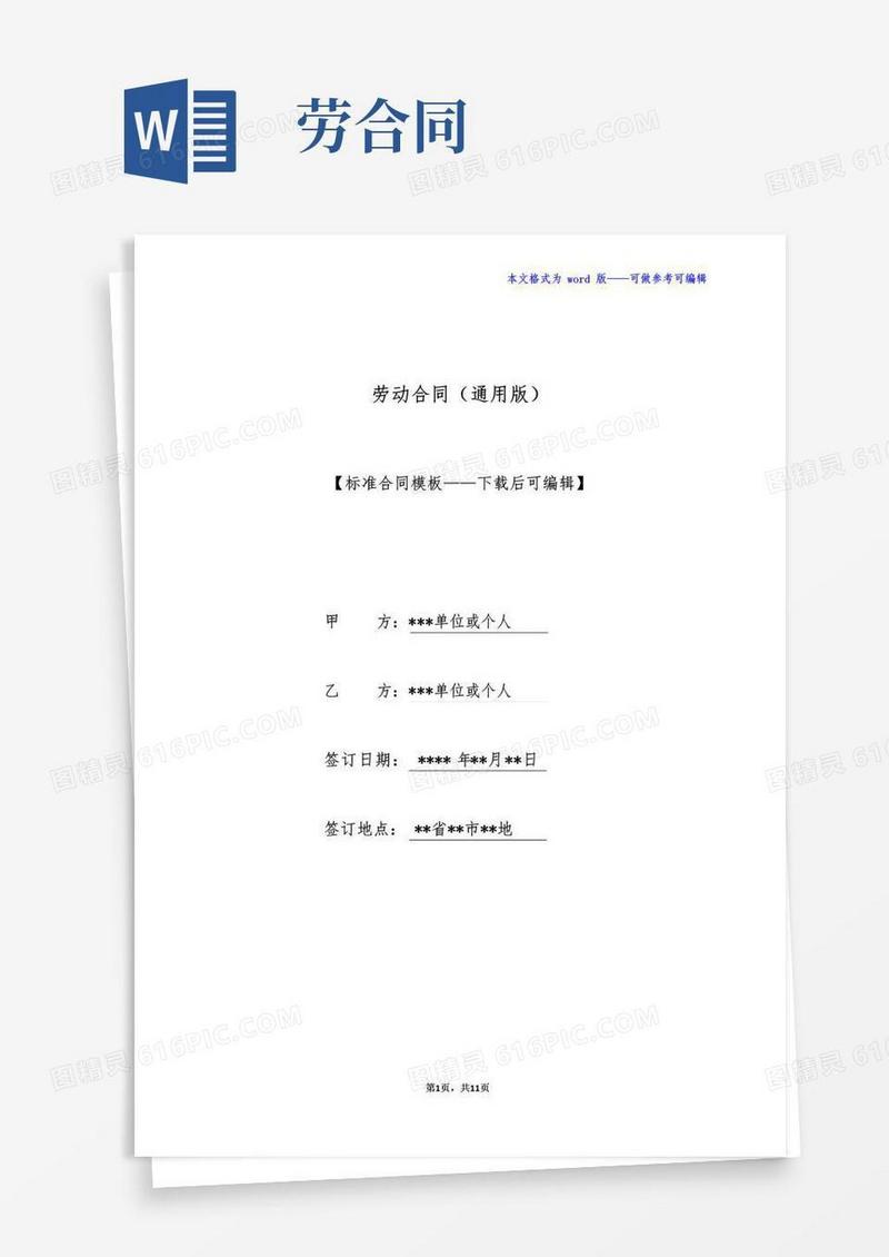 简易版劳动合同(通用版)