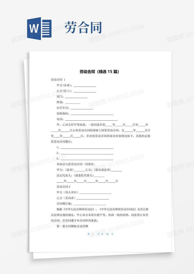 大气版劳动合同（精选15篇）
