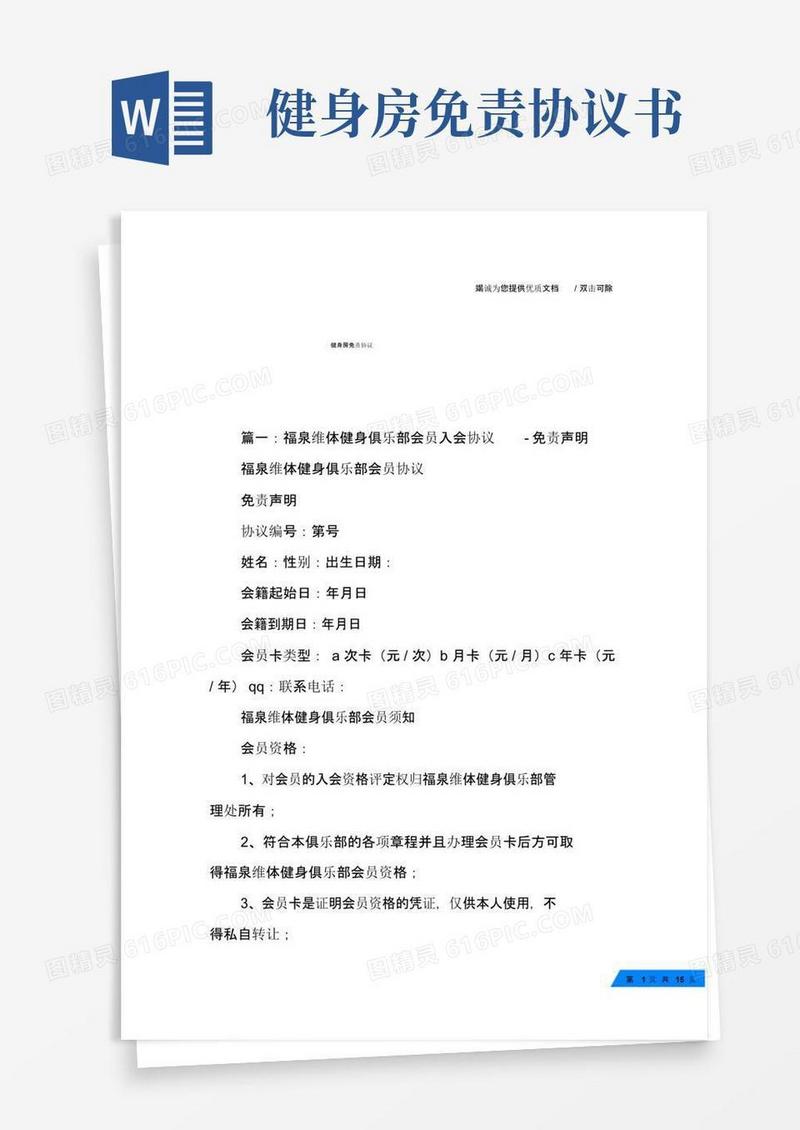 大气版健身房免责协议