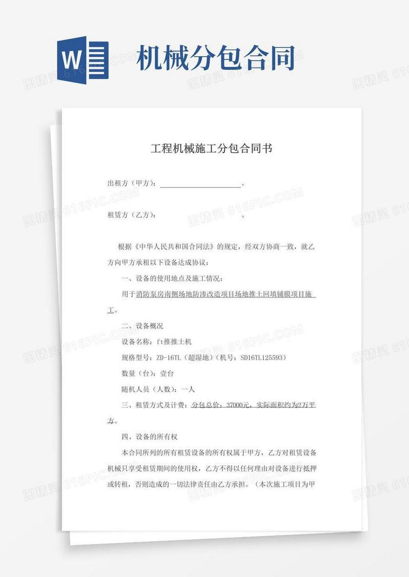 好用的工程机械施工分包合同