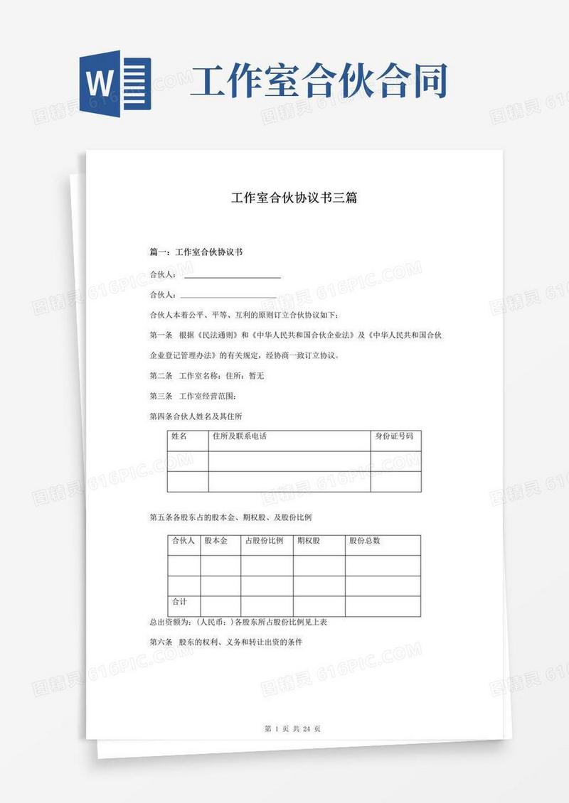 大气版工作室合伙协议书三篇