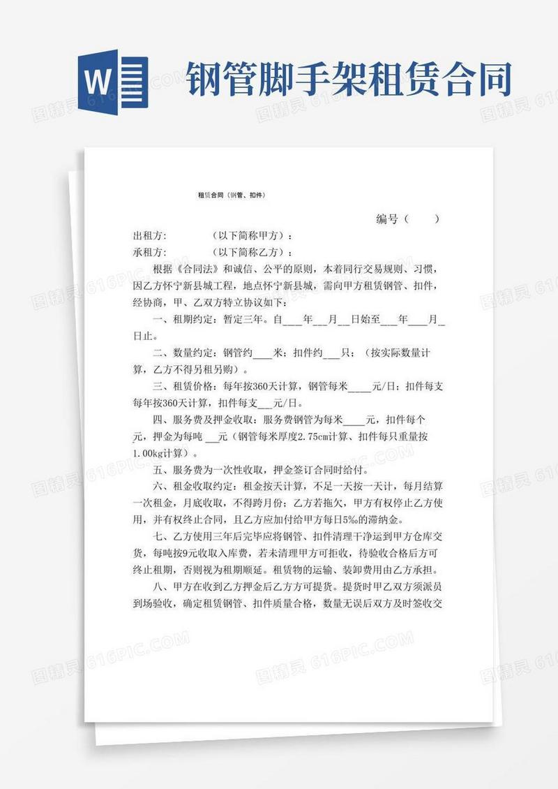 大气版钢管扣件脚手架租赁合同