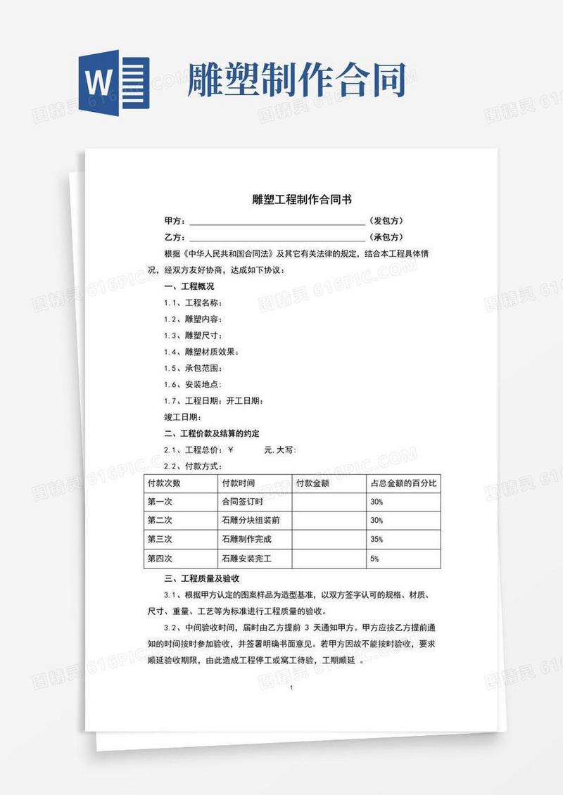 通用版雕塑工程合同书(最新完整版)