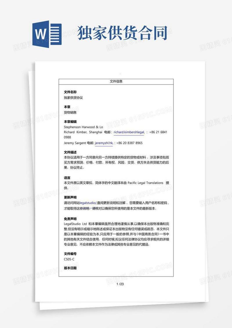 简易版独家供货协议书范本