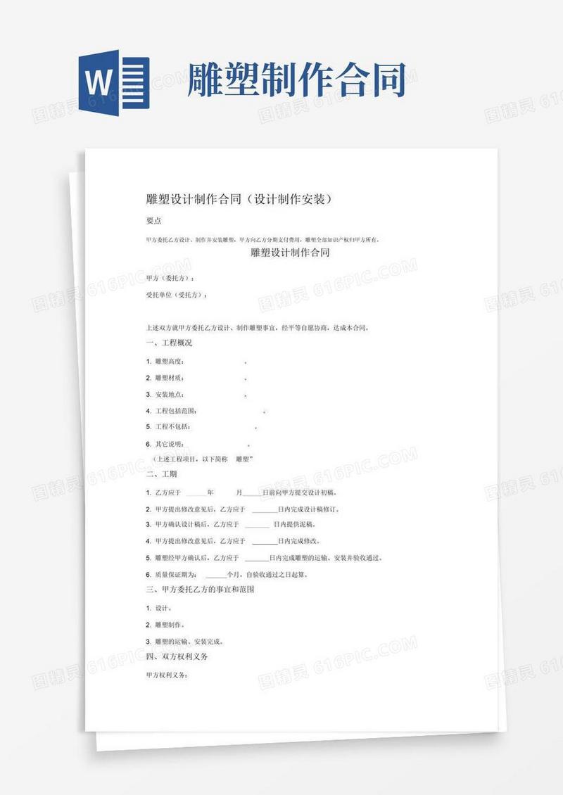 好用的雕塑设计制作合同