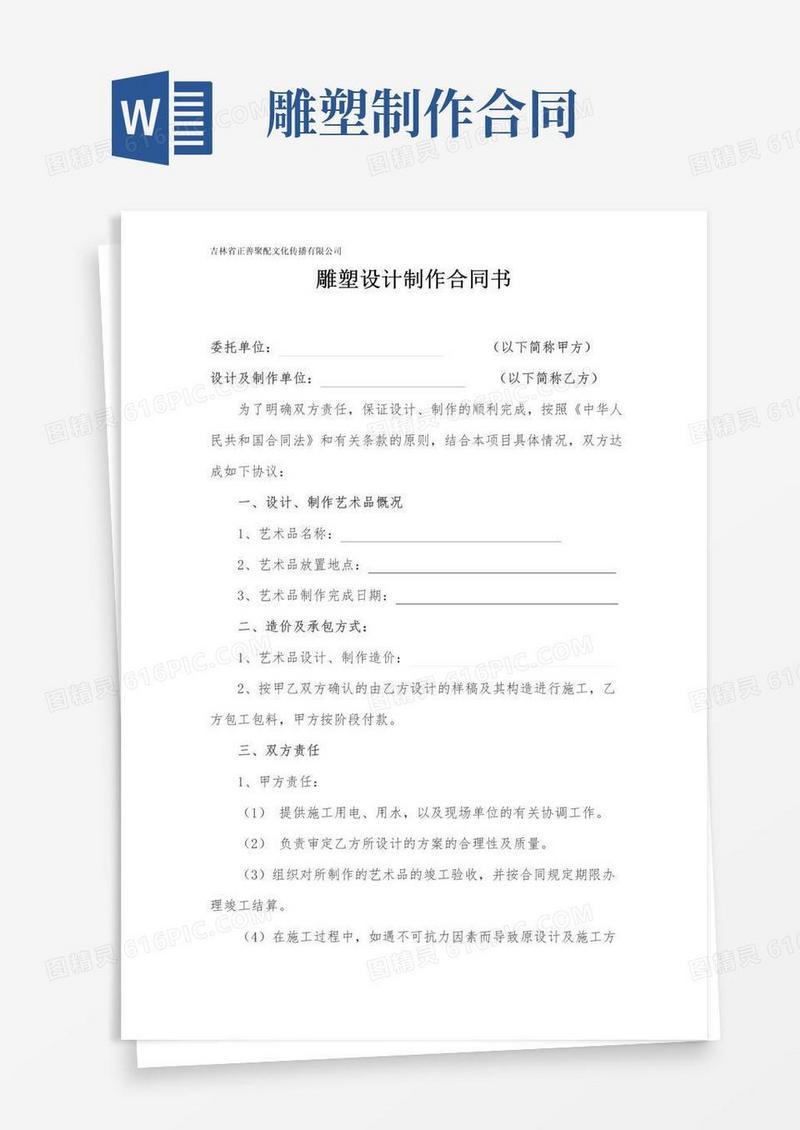 简易版雕塑设计制作合同书