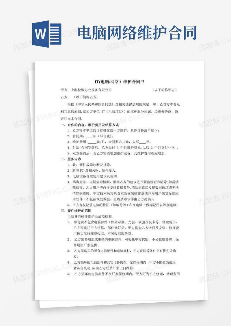 好用的企业网络维护合同