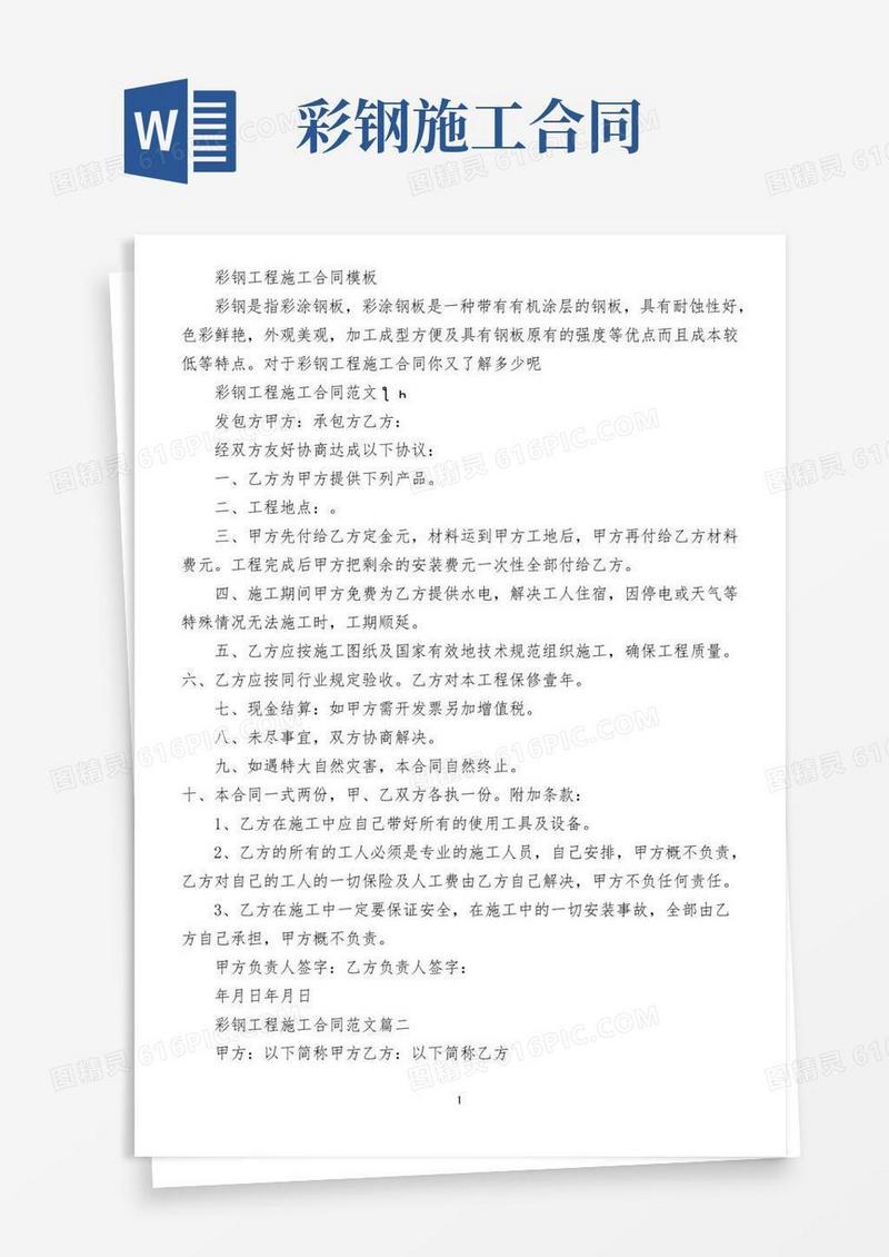 大气版彩钢工程施工合同模板