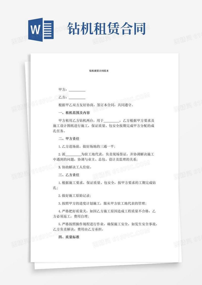 简易版钻机租赁合同范本完整版