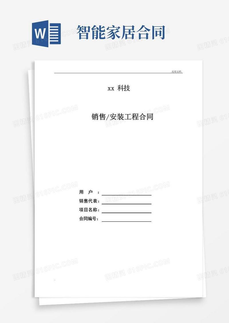 实用的智能家居合同范本