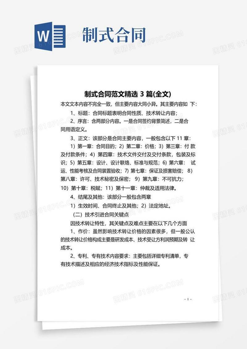 好用的制式合同范文精选3篇(全文)