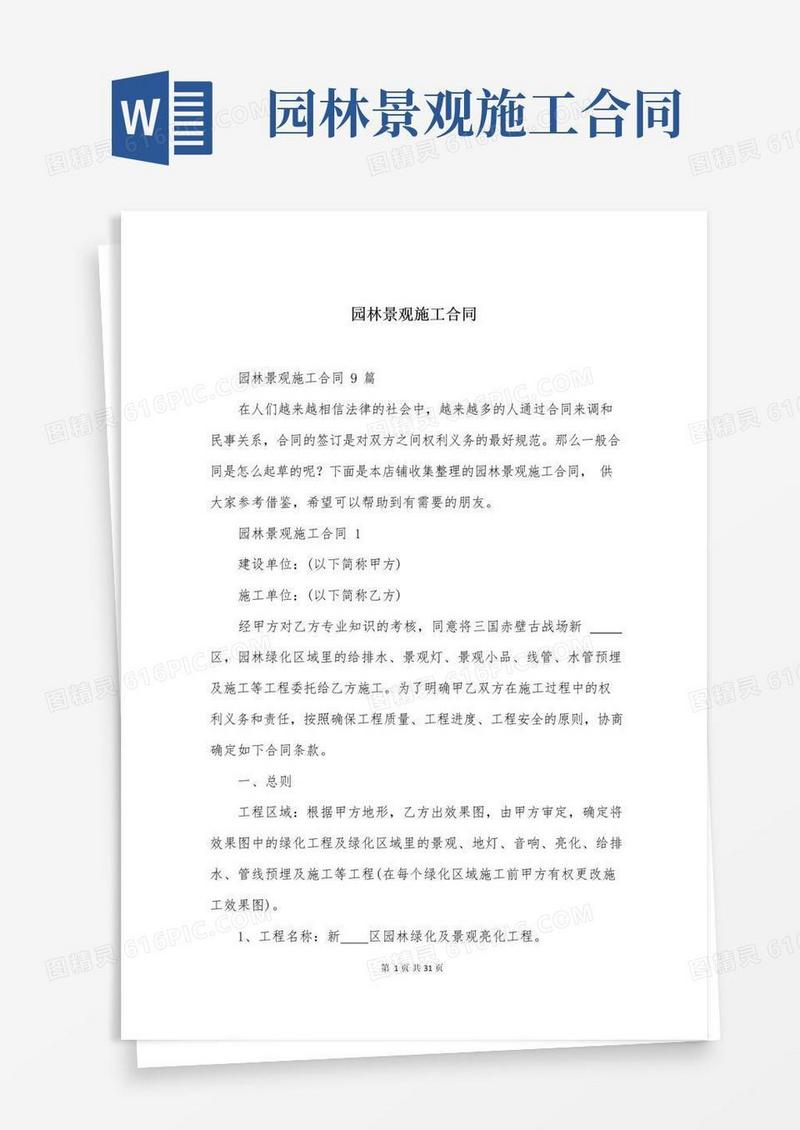 实用的园林景观施工合同