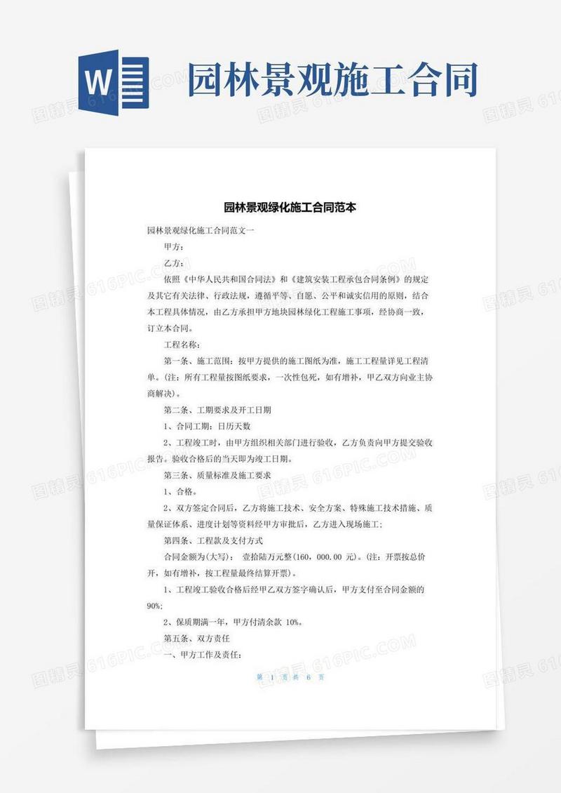 简易版园林景观绿化施工合同范本
