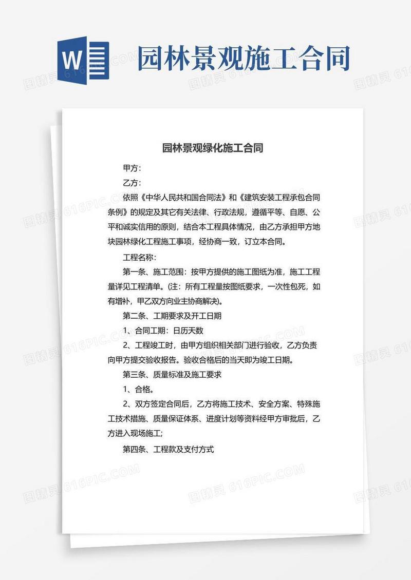 实用的园林景观绿化施工合同