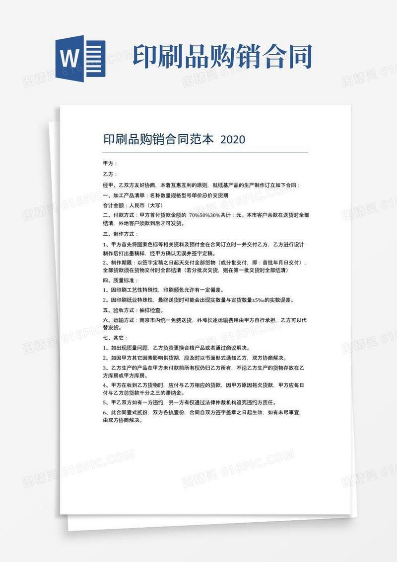 实用的印刷品购销合同范本精选2篇