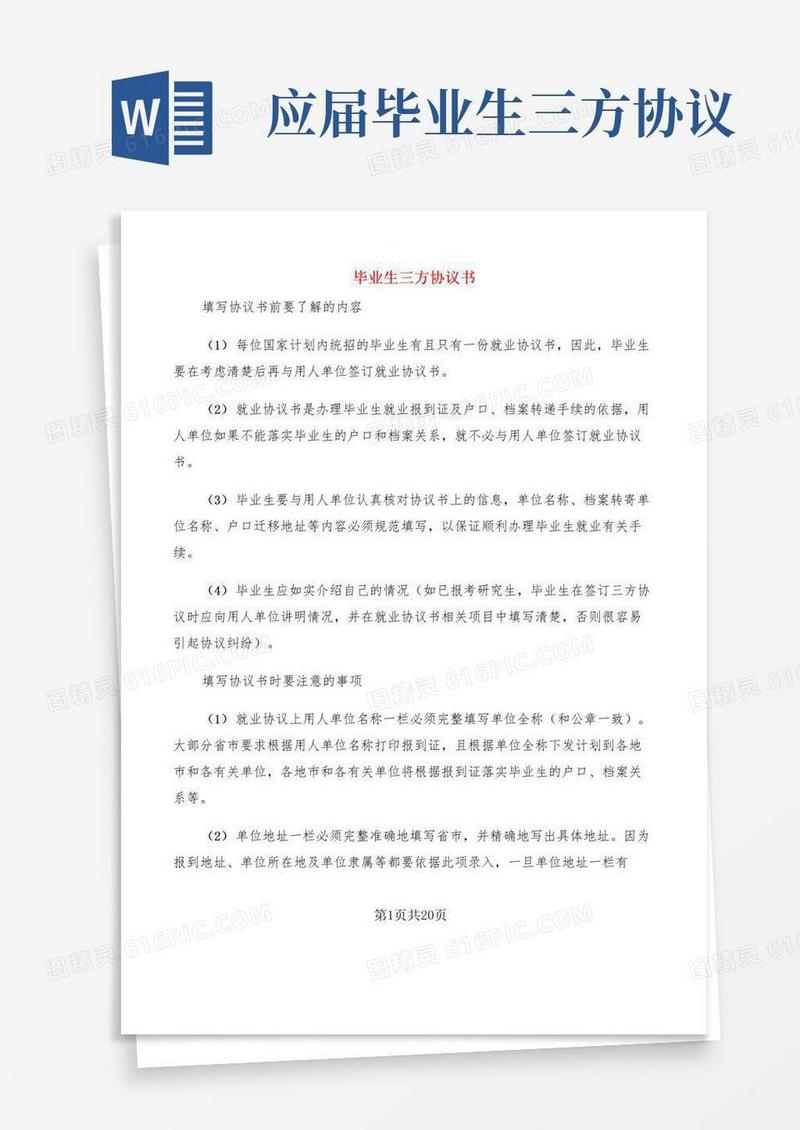 大气版毕业生三方协议书(7篇)