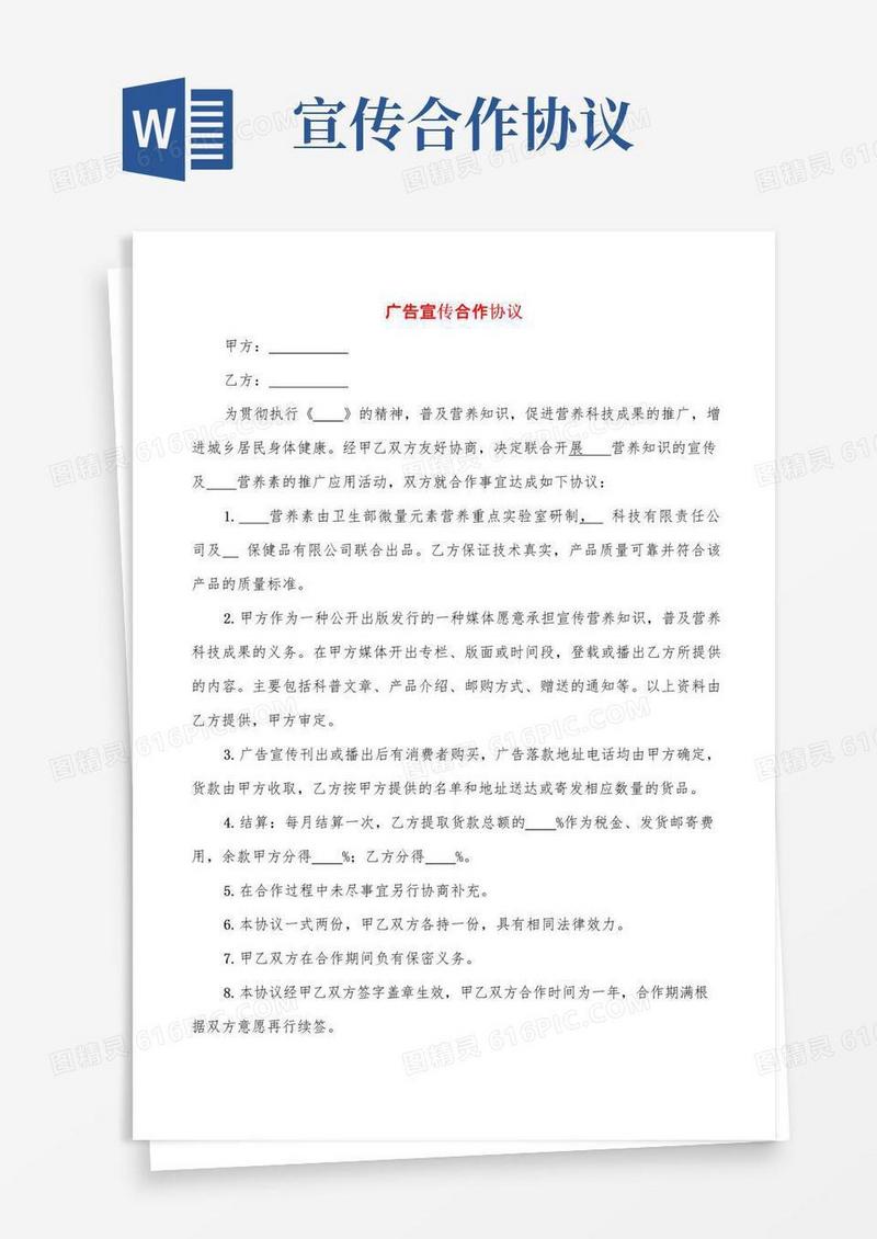 大气版广告宣传合作协议(3篇)