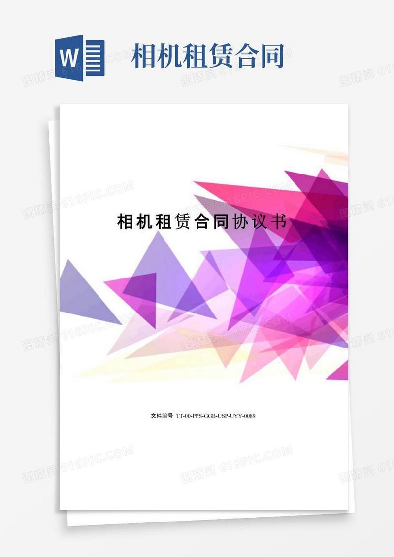 好用的相机租赁合同协议书