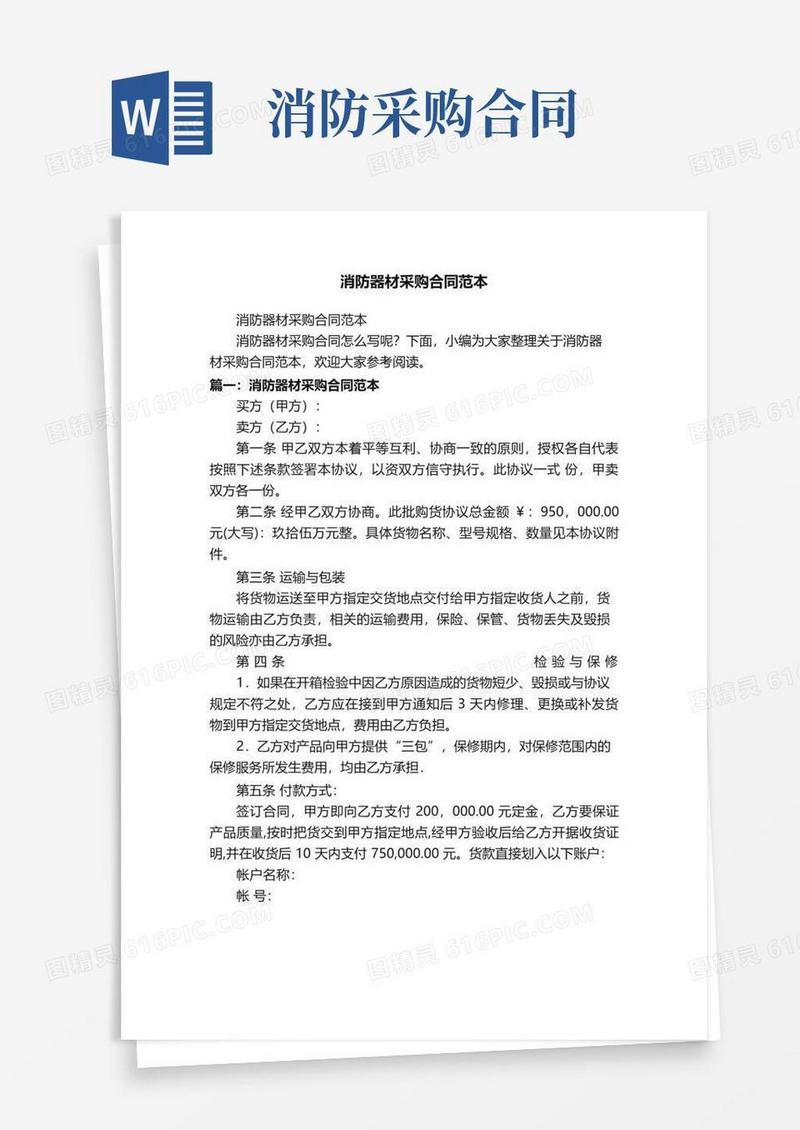 通用版消防器材采购合同范本